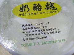 -奶酪魏(牛街总店)