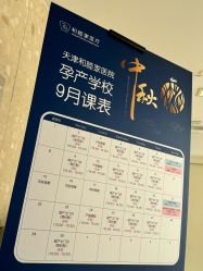 -天津和睦家医院