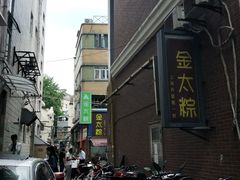 -金太粽(上海弄堂第一粽店)
