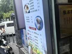 -张果佬年糕卷(科巷店)