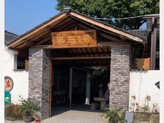-李东农庄(中南百草园地标店)