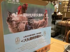 -大头椰·椰子鸡火锅(新梦店)