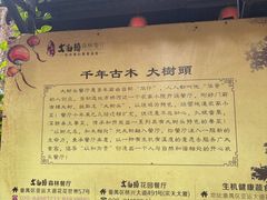 -大树头·森林餐厅(石碁店)