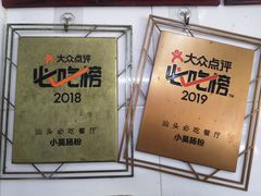 -小吴肠粉