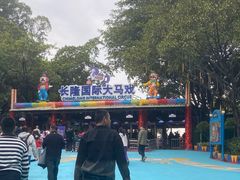 -广州长隆国际大马戏