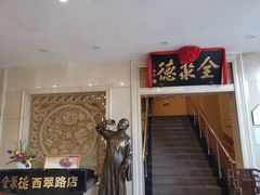 -北京全聚德(西翠路店)
