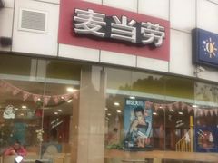 -麦当劳(盐城世纪大道得来速店)