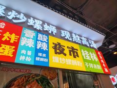 -雙冲柳州螺蛳粉&酸嘢&桂林米粉(簋街店)