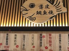 门面-粉粉乐鲷鱼烧(美罗城店)