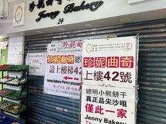 -珍妮曲奇聪明小熊(尖沙咀店)