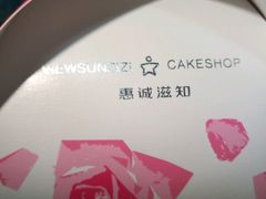 -惠诚滋知(凯里一店)