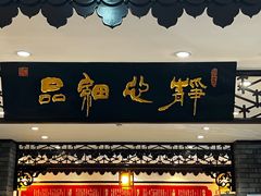 -老厨家(友谊路总店)