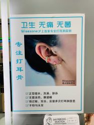 点击看大图 -Wisezone唯点穿耳打耳洞专业国际连锁品牌