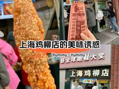 -上海鸡柳店(中街盛京大家庭店)
