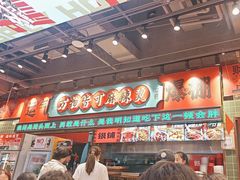 -文立新麻辣烫(合生汇21街区店)