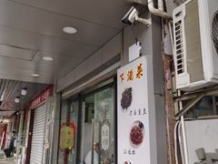 -沪依小酒馆心意菜