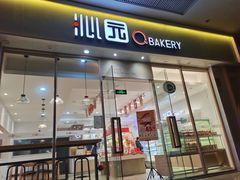 门面-沁园(申烨太阳城店)