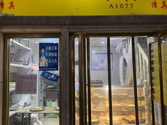 门面-清真老西北角温记粘食店(长沙路店)