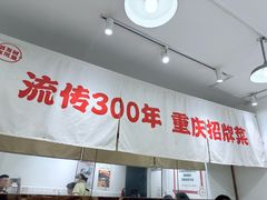 -聂发财重庆江湖菜(解放碑店)