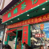 容桂多个打卡点咯