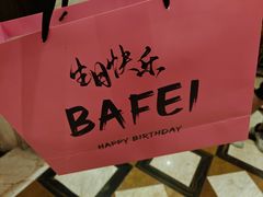 -芭菲盛宴·环球美食(北城国际店)