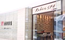 -丽妍雅集 Rubis SPA