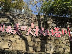 -塔川景区