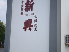 -国恩寺