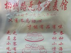 -正宗天津烧麦馆(柳州路店)