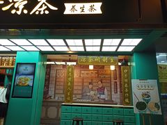 门面-邓老凉茶(保利店)