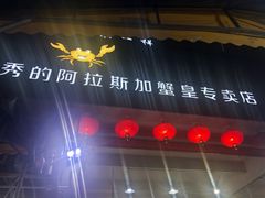 门面-蚝专家(北滘店)