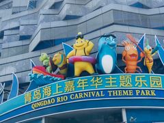 -青岛嘉年华主题乐园