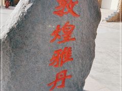 -敦煌雅丹国家地质公园
