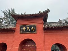 -洛阳白马寺
