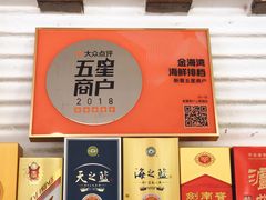 -金海湾海鲜排档(朱家尖店)