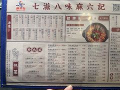 -麻六记(凤凰汇店)