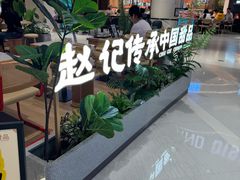 -皇城恒隆广场