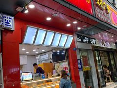 门面-春苗炸鸡