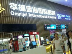 -幸福蓝海国际影城(铜陵店)