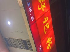 -舒记老友粉(埌西店)