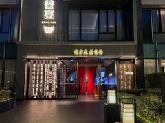 -曾宴·楚菜(湖北省博物馆店)