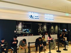 门面-太二酸菜鱼(深圳布吉万象汇店)