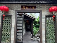 -顺德渔村·岭南一号
