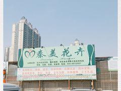 -秦美花卉(天朗·莱茵小城2期店)