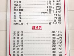 菜单-老福合沟无米粿甜汤粿品店