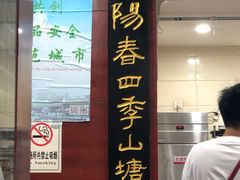 -荣阳楼(山塘街店)