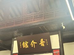 -吾介小籠館