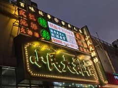 -小民大排档(江汉路店)