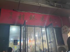 -吉庆桂林米粉·柳州螺蛳粉(港汇广场店)