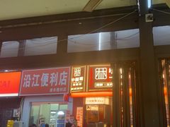 -小林哥的海鲜馆·夜宵烧烤(渔人码头店)